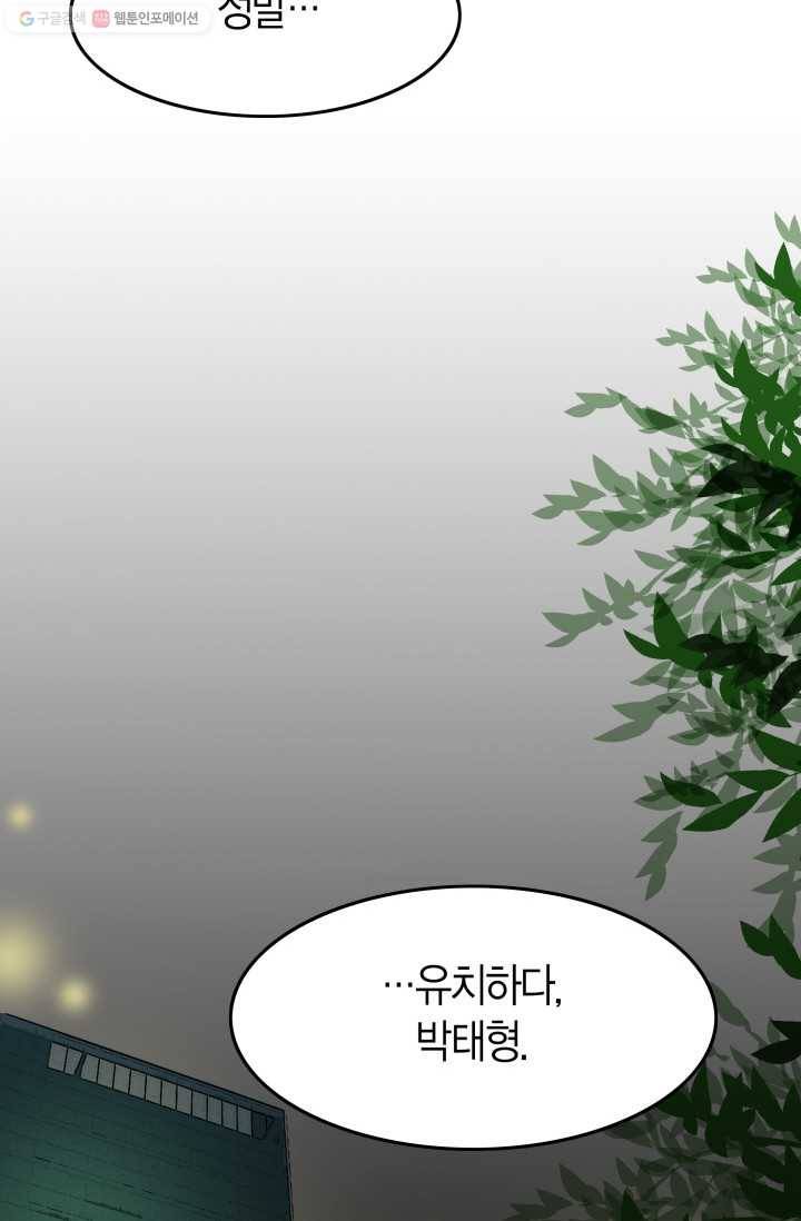 연하어택 5화 90