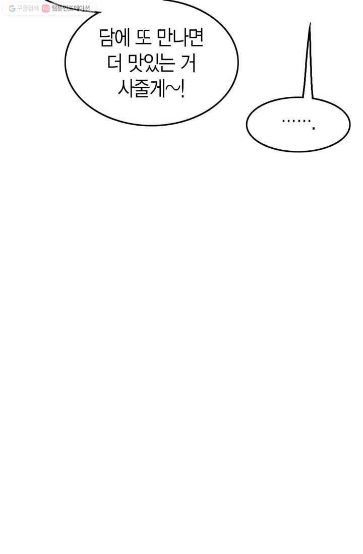 연하어택 15화 85