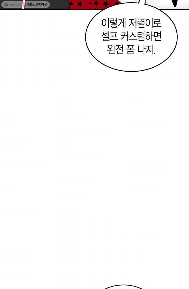 연하어택 15화 102