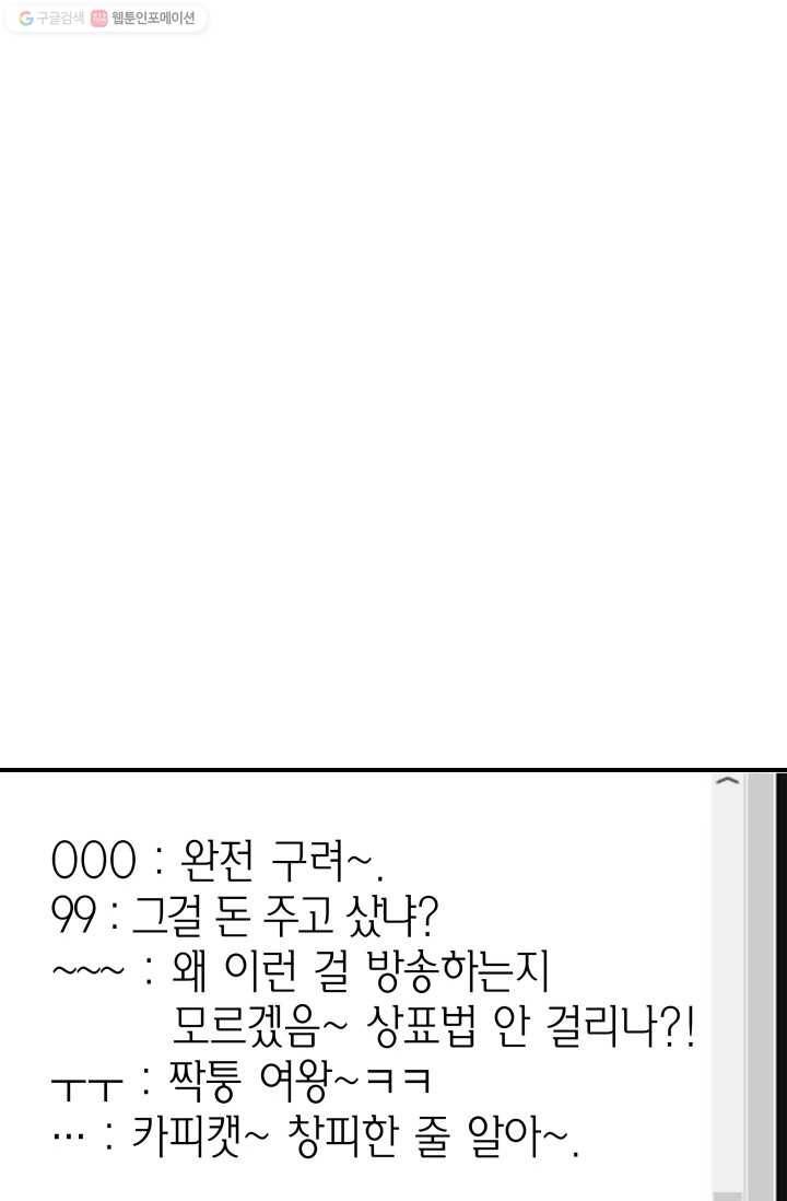 연하어택 15화 104