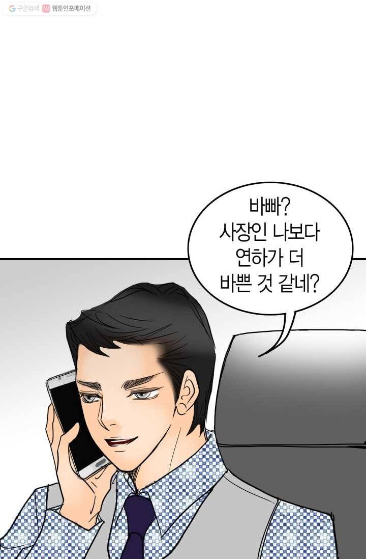연하어택 24화 6