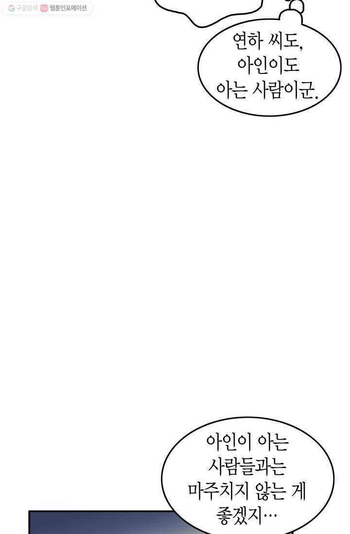연하어택 24화 19