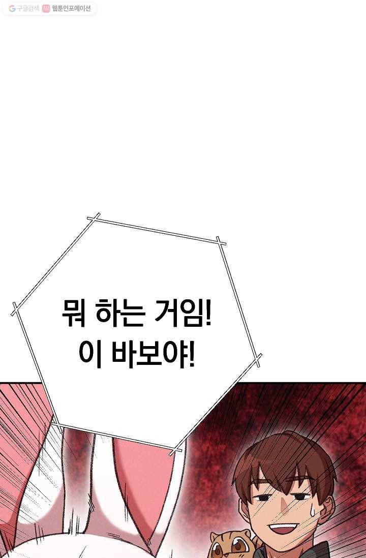 던전리셋_76화 1