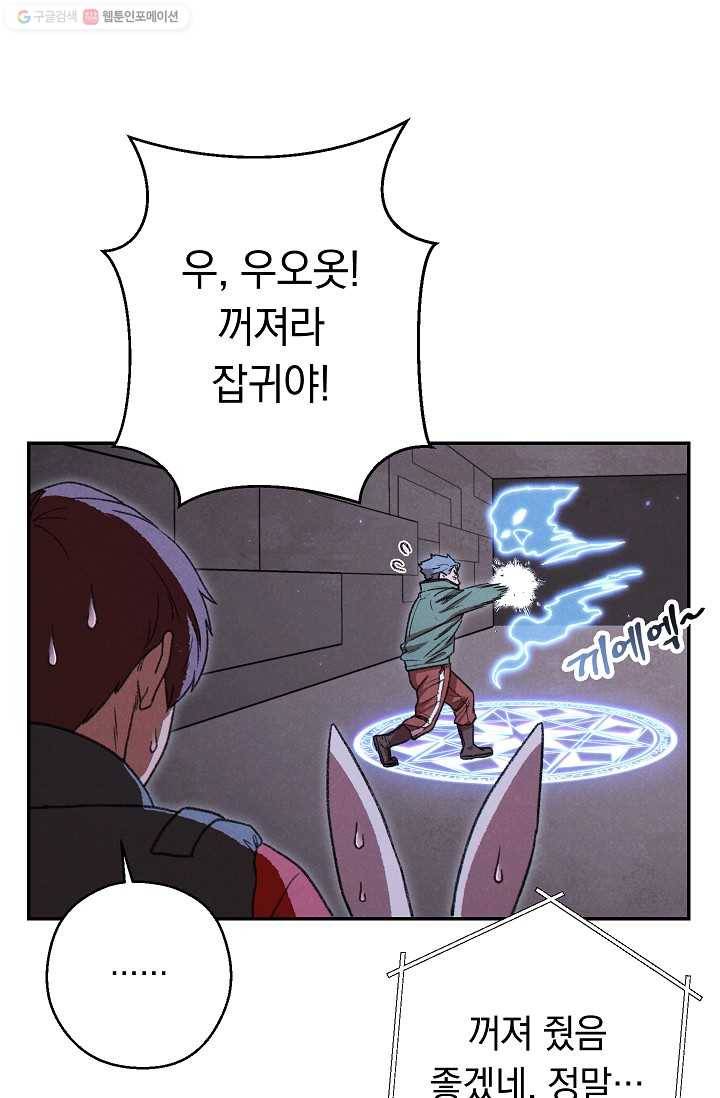 던전리셋_76화 8