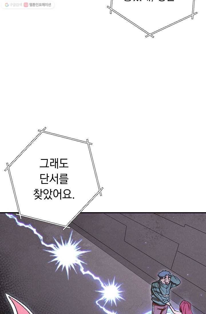 던전리셋_76화 9