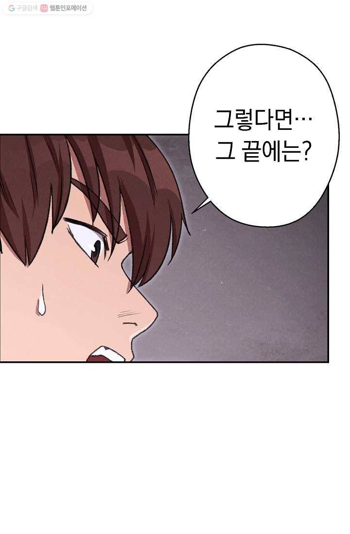 던전리셋_76화 11