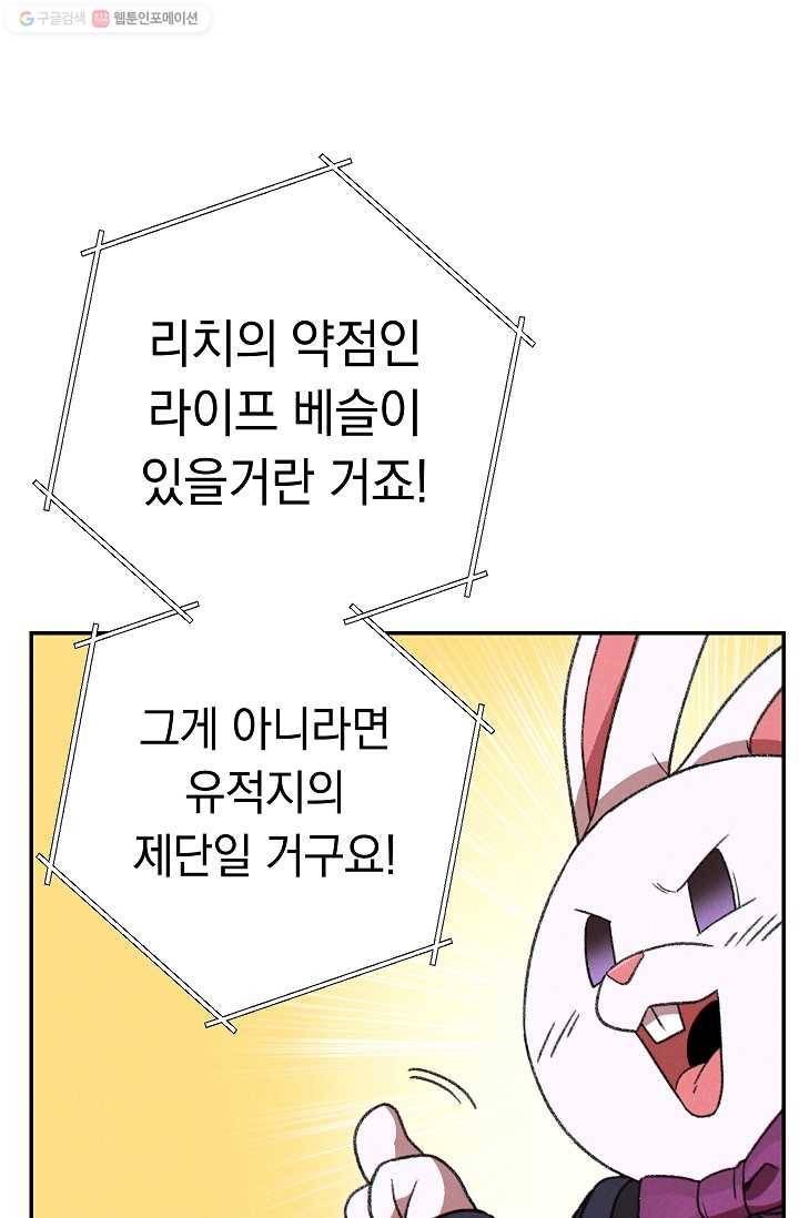던전리셋_76화 12