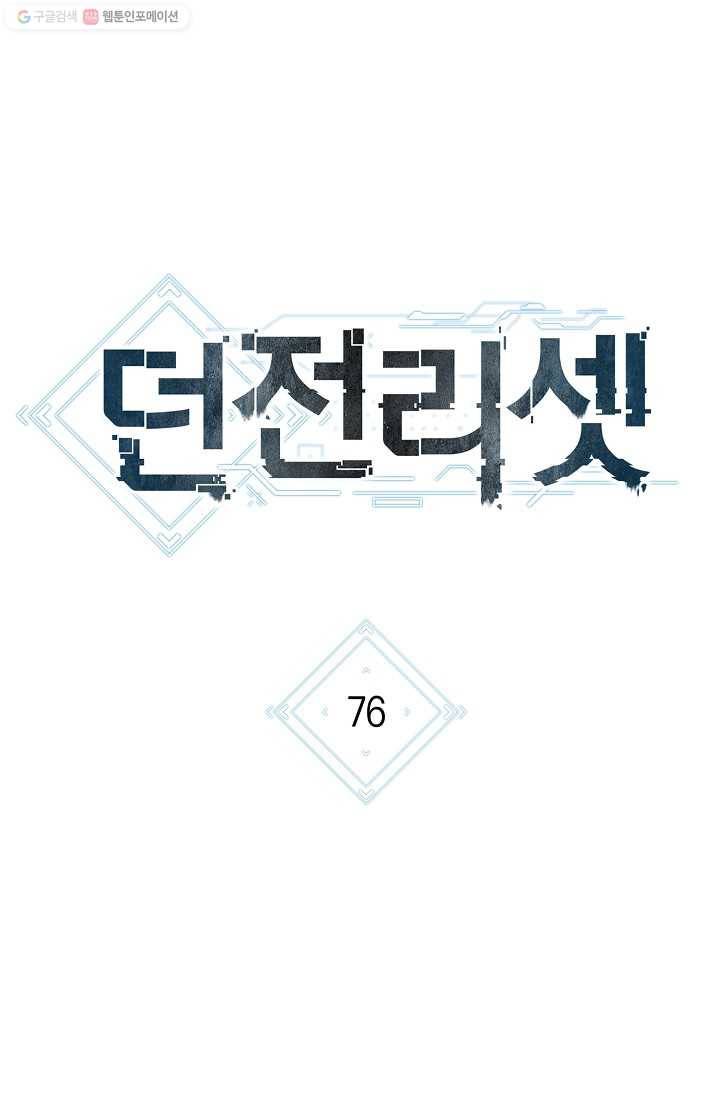 던전리셋_76화 14