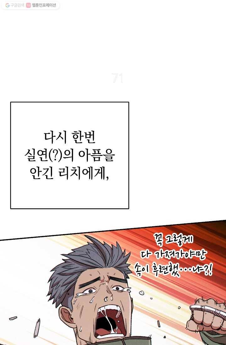 던전리셋_76화 15