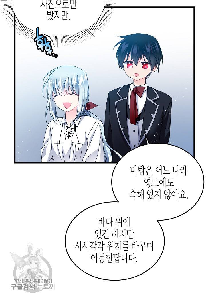 그 아가씨의 집사님 46화 6