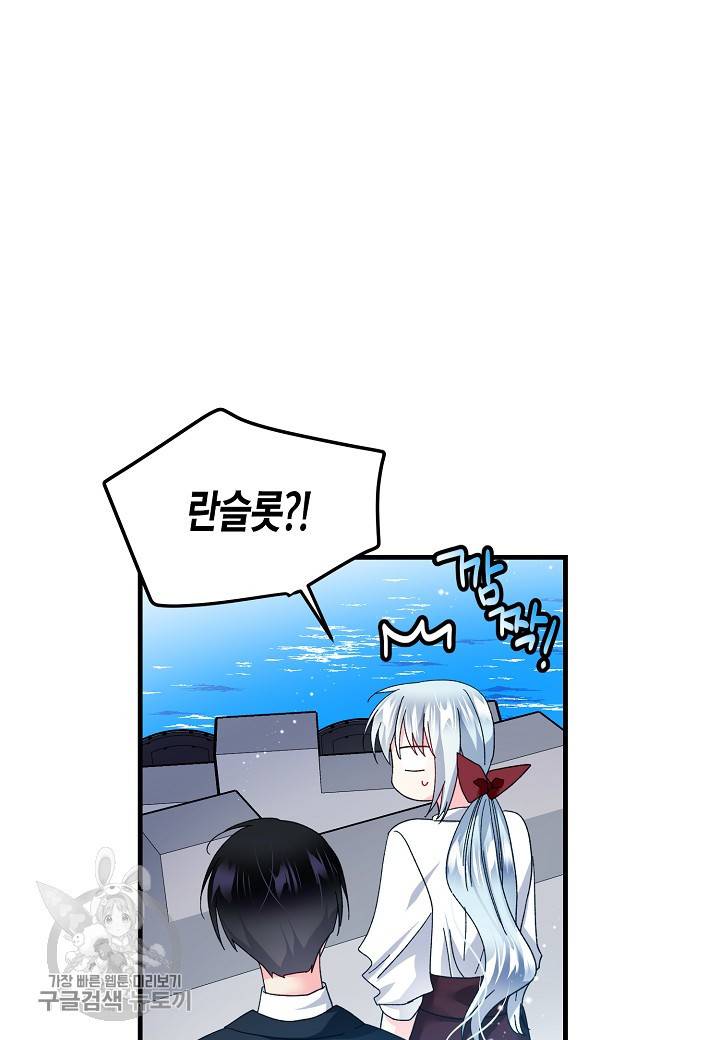 그 아가씨의 집사님 46화 7