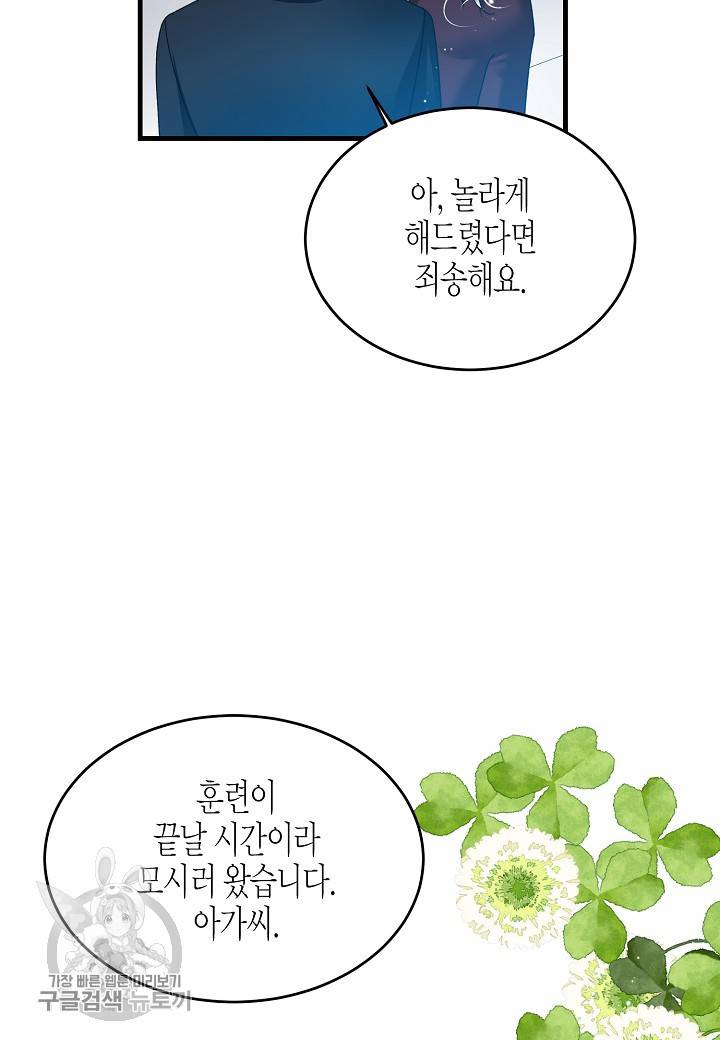 그 아가씨의 집사님 46화 8
