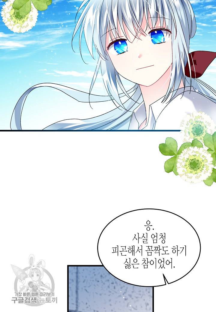 그 아가씨의 집사님 46화 10