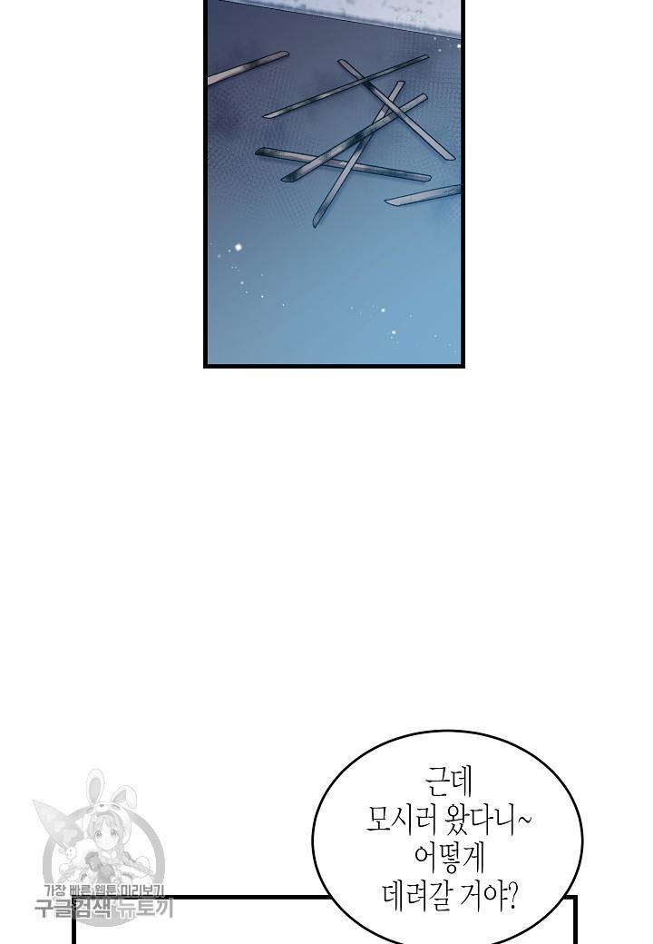 그 아가씨의 집사님 46화 11