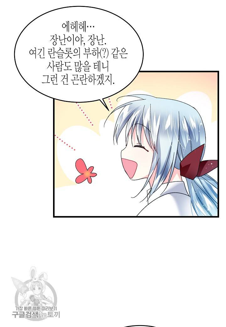 그 아가씨의 집사님 46화 13
