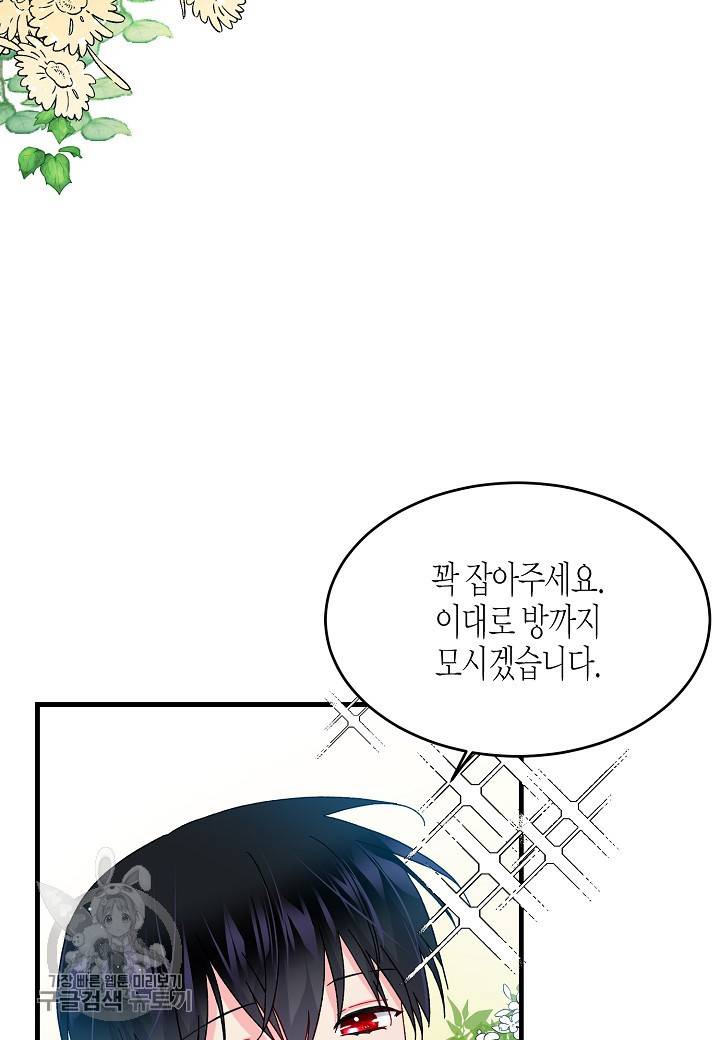 그 아가씨의 집사님 46화 16