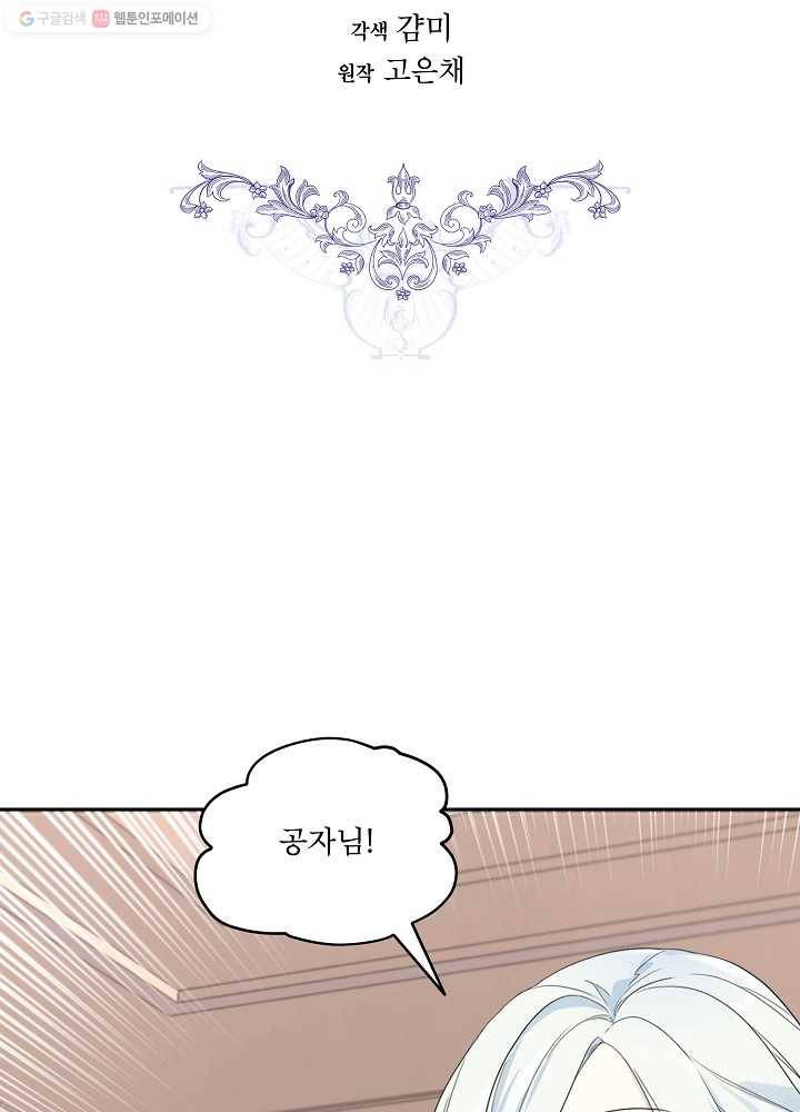 남주의 엄마가 되어버렸다 34화 2