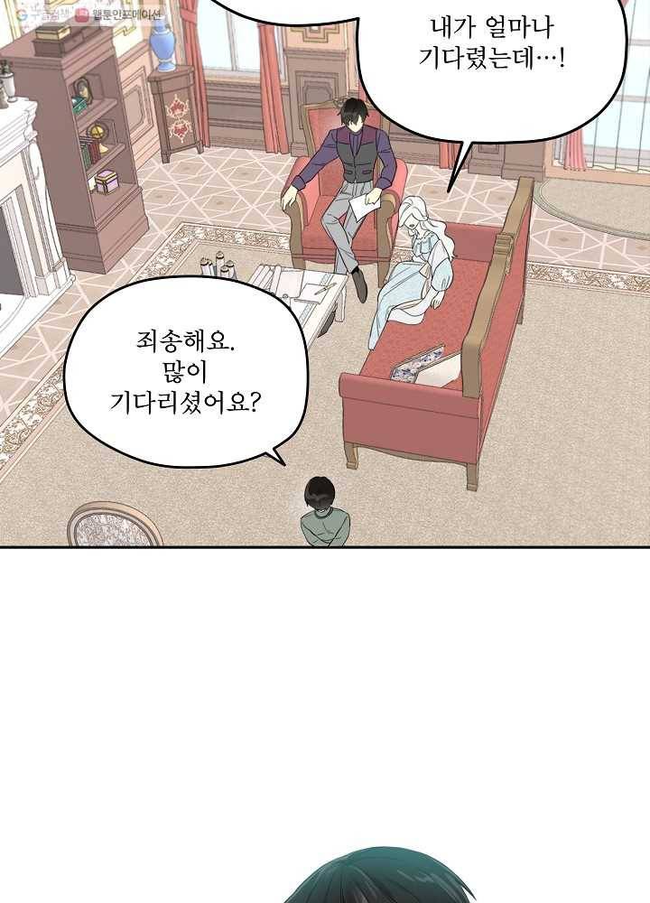 남주의 엄마가 되어버렸다 34화 4