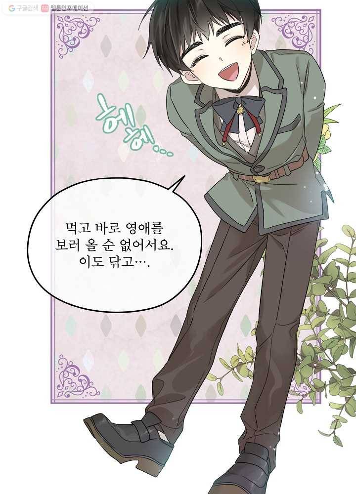 남주의 엄마가 되어버렸다 34화 5