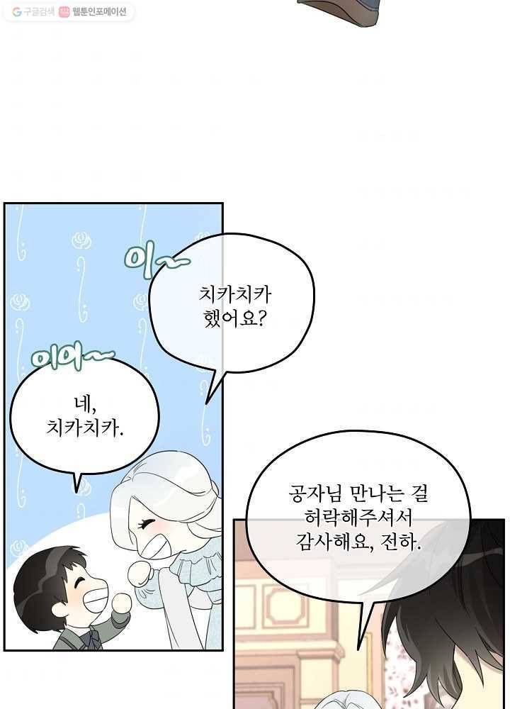 남주의 엄마가 되어버렸다 34화 6