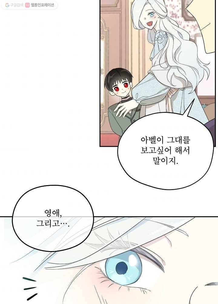 남주의 엄마가 되어버렸다 34화 7