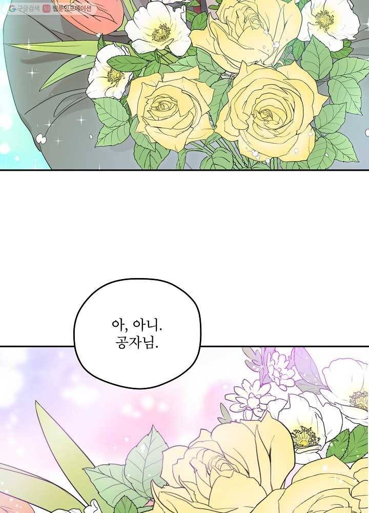 남주의 엄마가 되어버렸다 34화 9