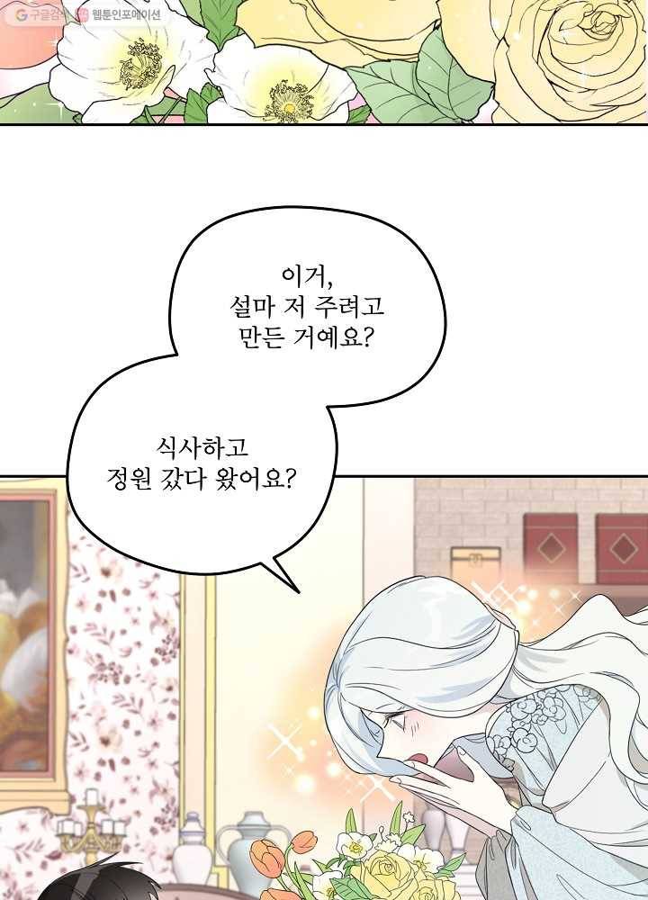 남주의 엄마가 되어버렸다 34화 10