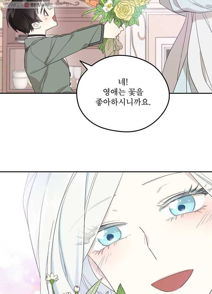 남주의 엄마가 되어버렸다 34화 11