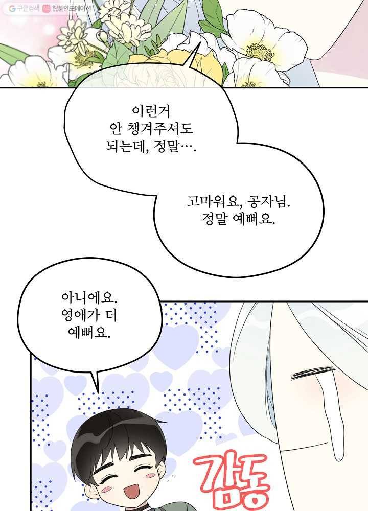 남주의 엄마가 되어버렸다 34화 12
