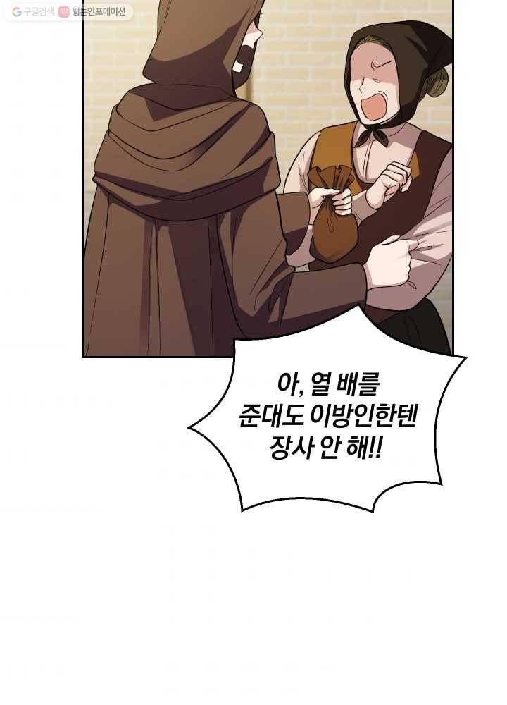 은빛마계왕 47화 3