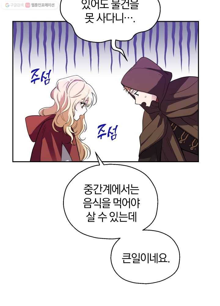 은빛마계왕 47화 7
