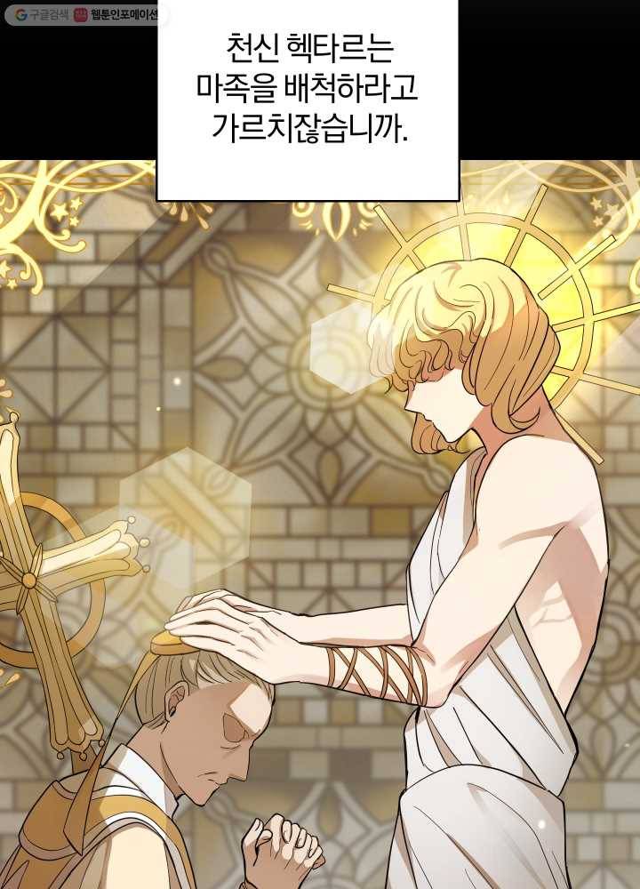 은빛마계왕 47화 10