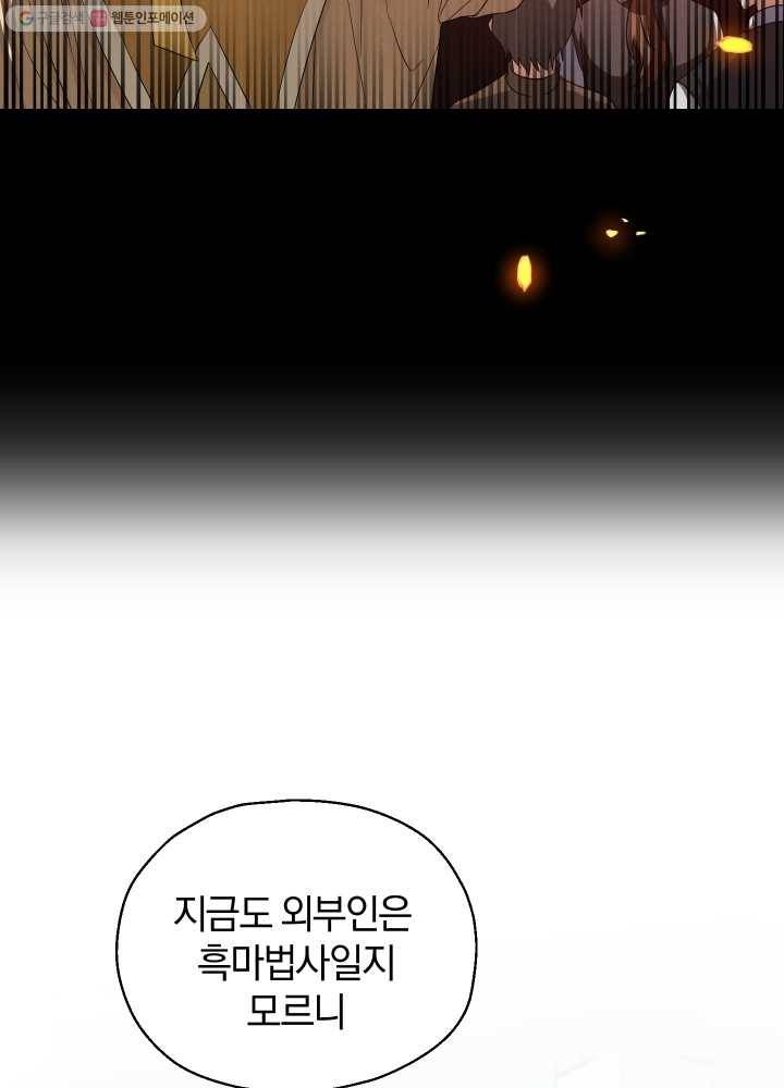 은빛마계왕 47화 13