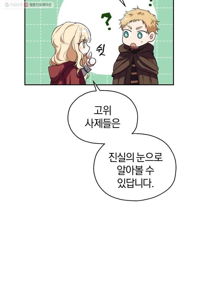 은빛마계왕 47화 16