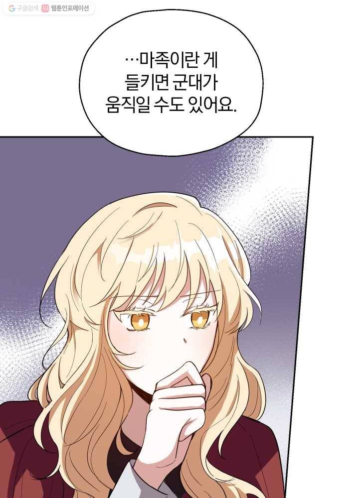 은빛마계왕 47화 17