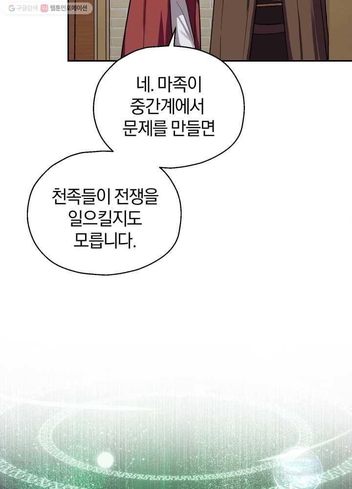 은빛마계왕 47화 19