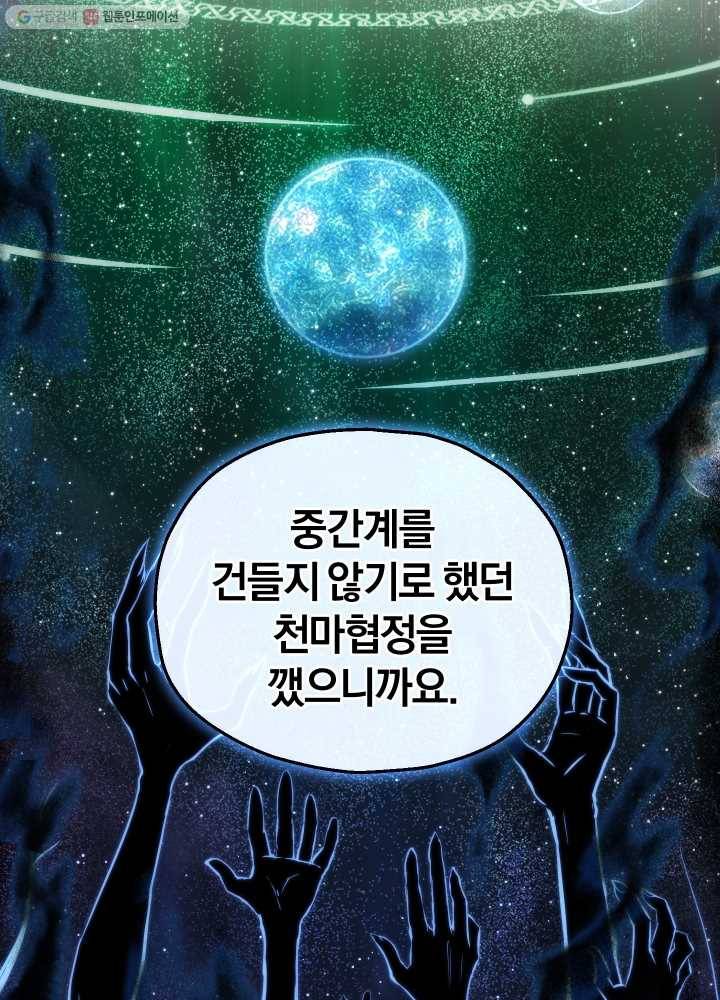 은빛마계왕 47화 20