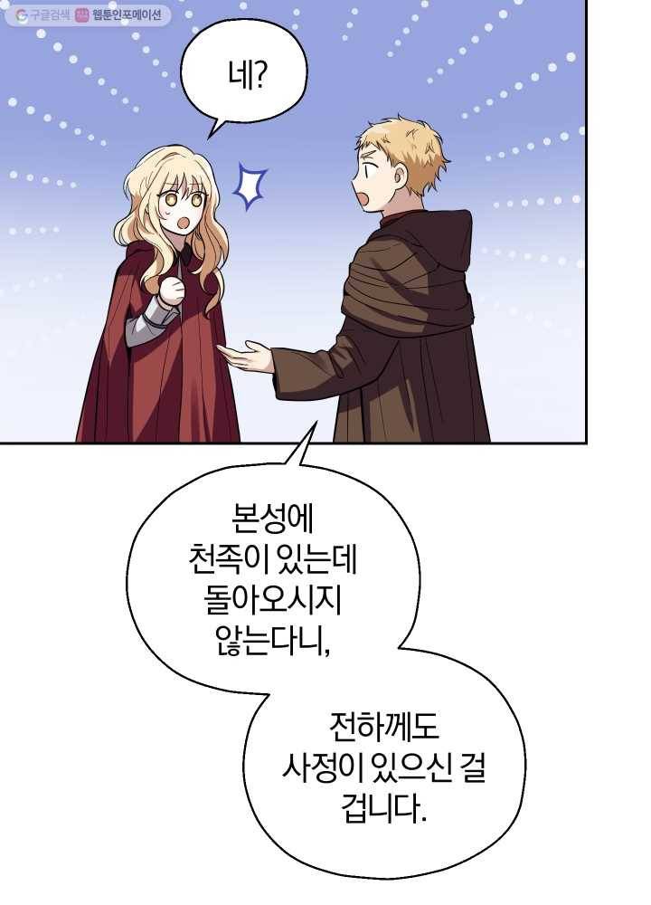 은빛마계왕 47화 24