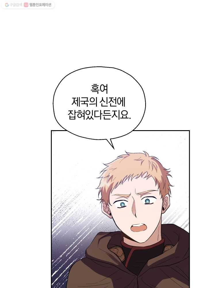 은빛마계왕 47화 25