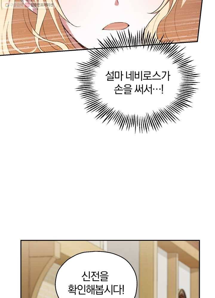 은빛마계왕 47화 27