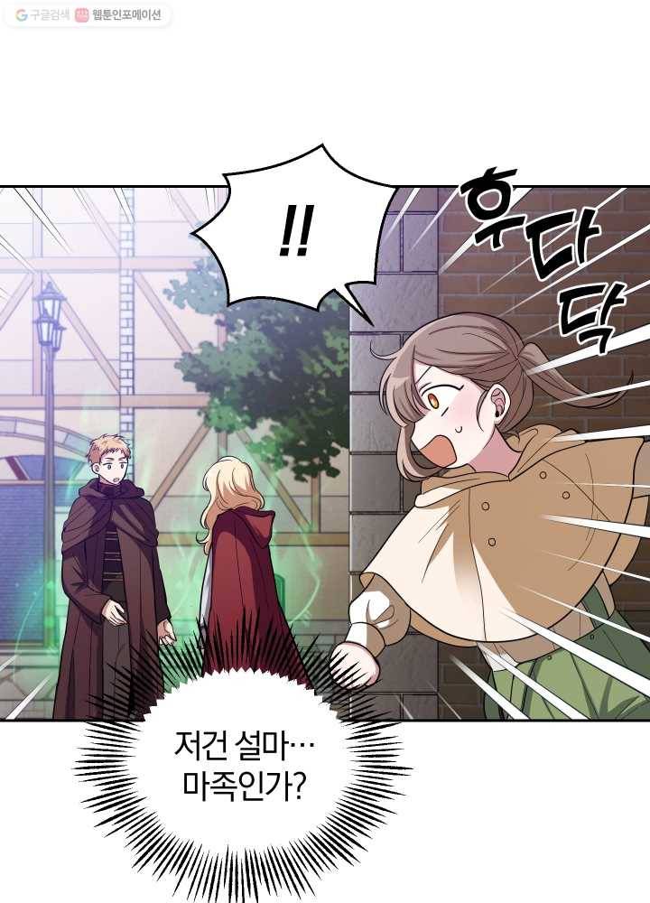 은빛마계왕 47화 30