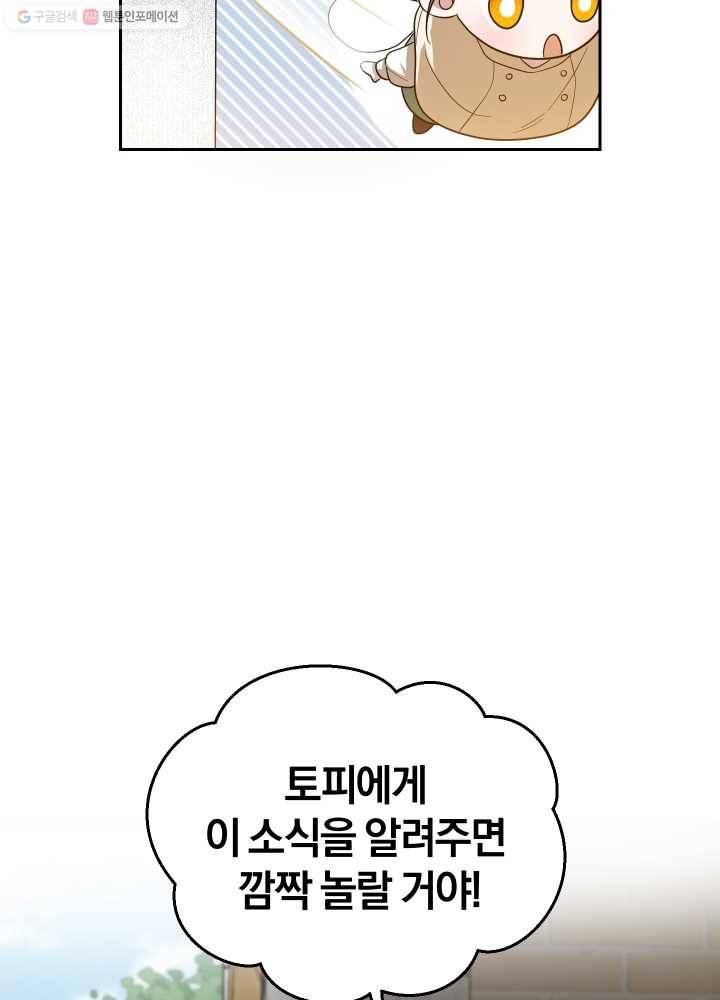 은빛마계왕 47화 40