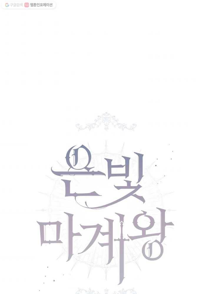 은빛마계왕 47화 43