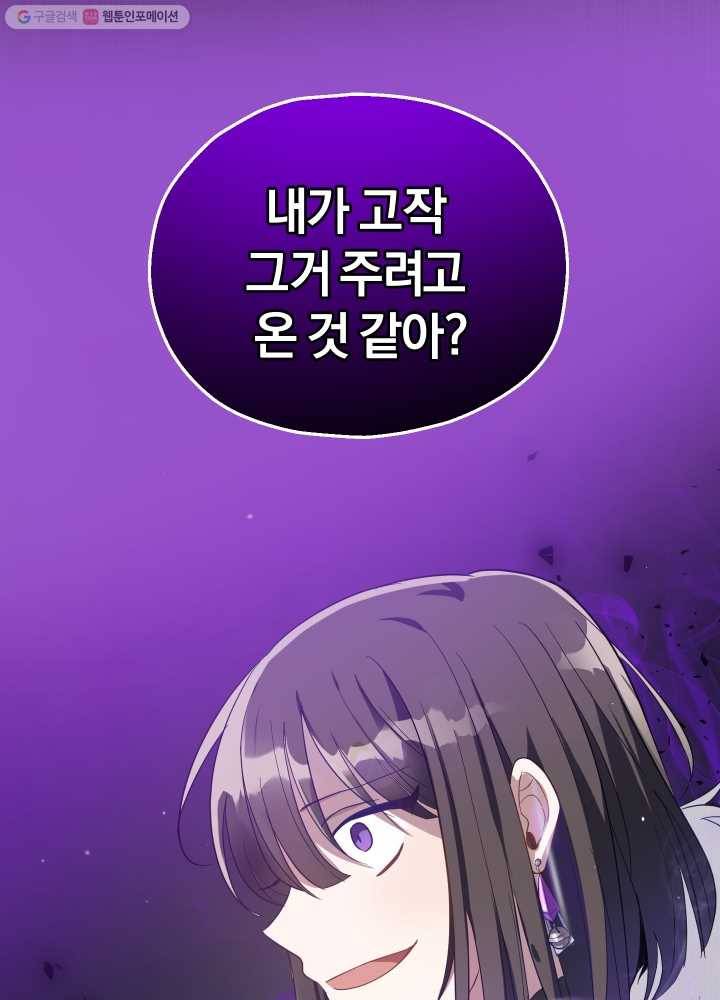 은빛마계왕 47화 51