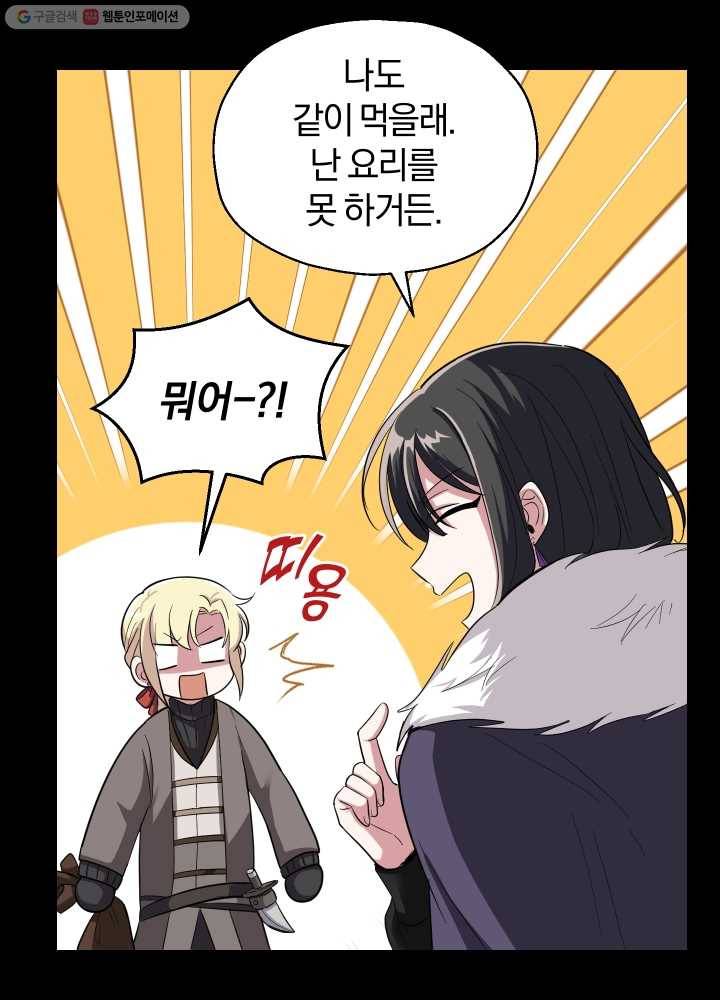 은빛마계왕 47화 54