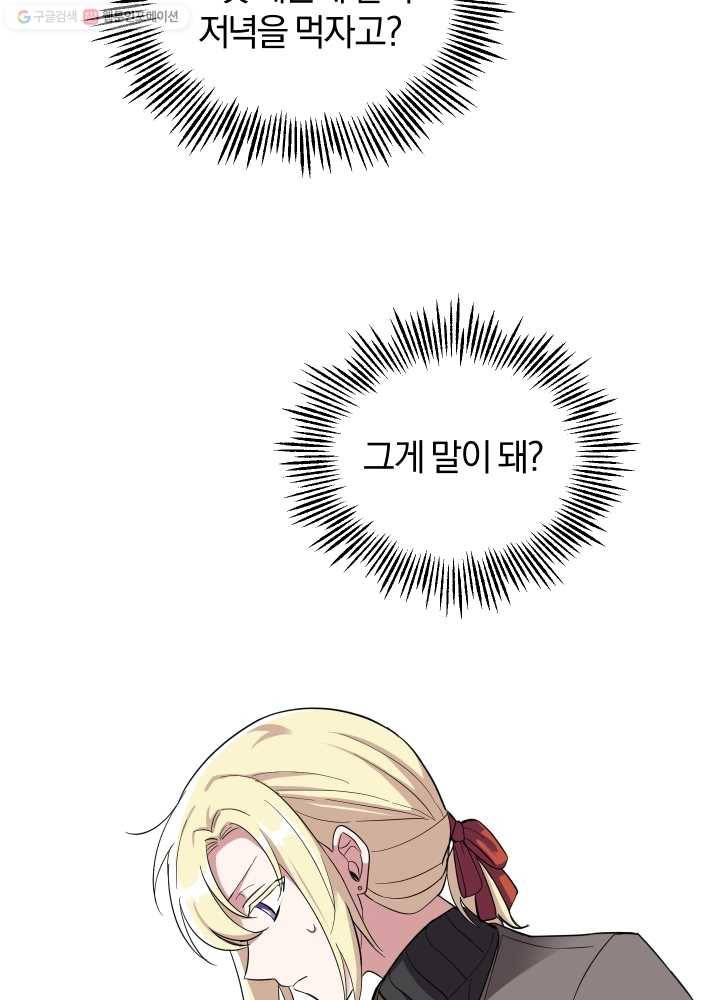 은빛마계왕 47화 56