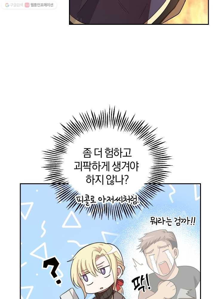 은빛마계왕 47화 60