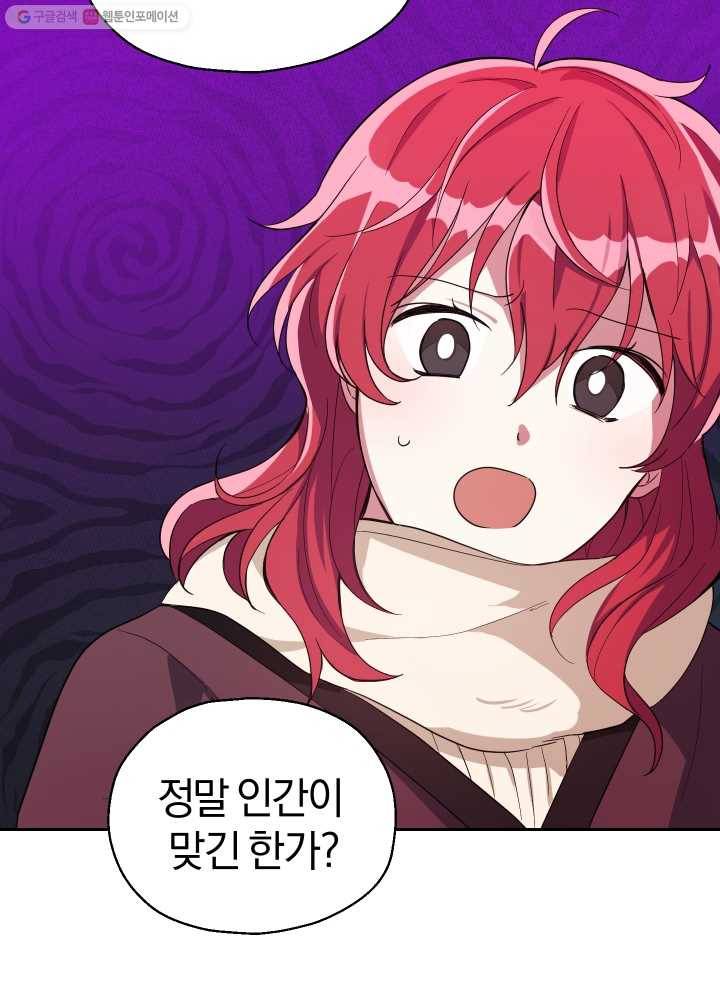 은빛마계왕 47화 68
