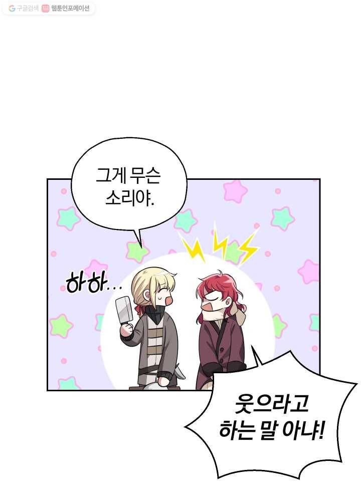 은빛마계왕 47화 69