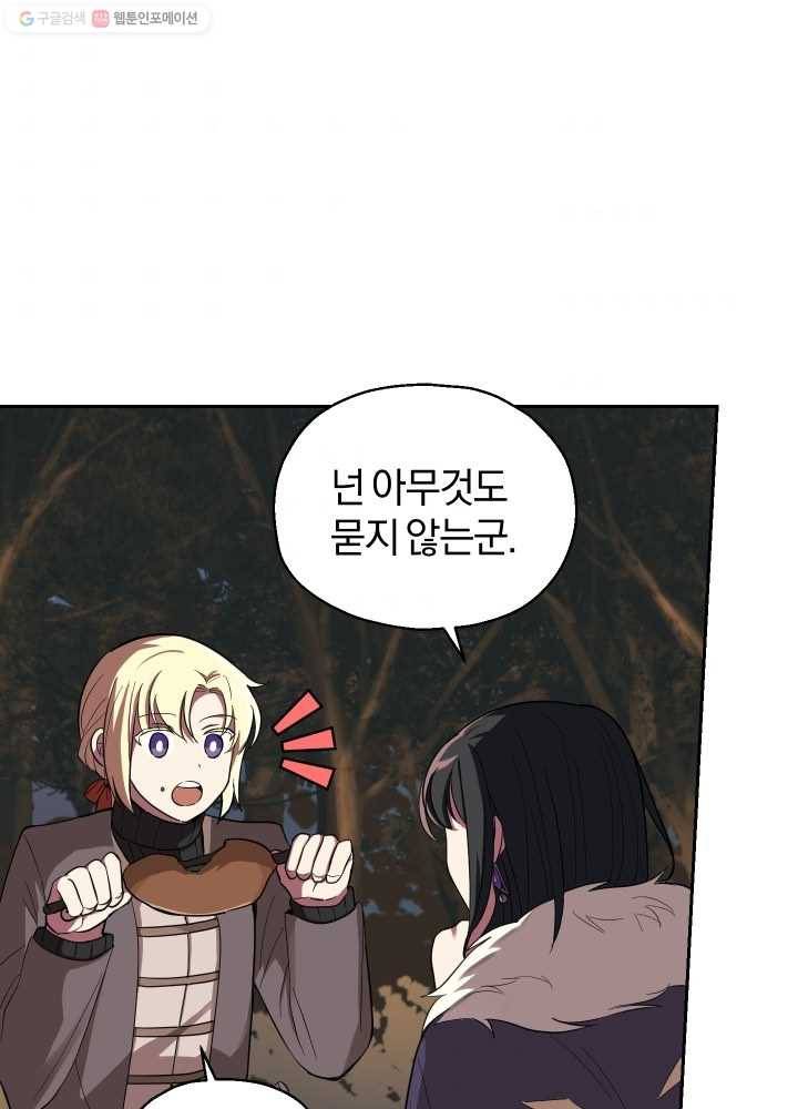 은빛마계왕 47화 82